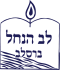 Lev Hanachal Logo